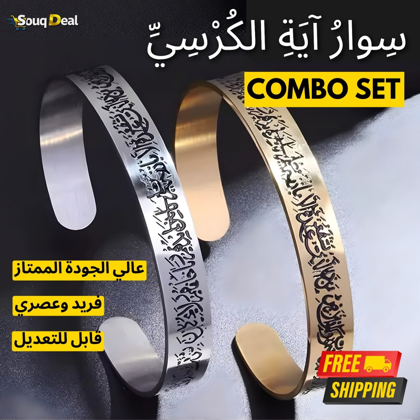 طقم آية الكرسي الفاخر – سوار وقلادة وخواتم بتصميم إسلامي أنيق