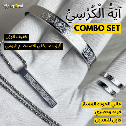 طقم آية الكرسي الفاخر – سوار وقلادة وخواتم بتصميم إسلامي أنيق