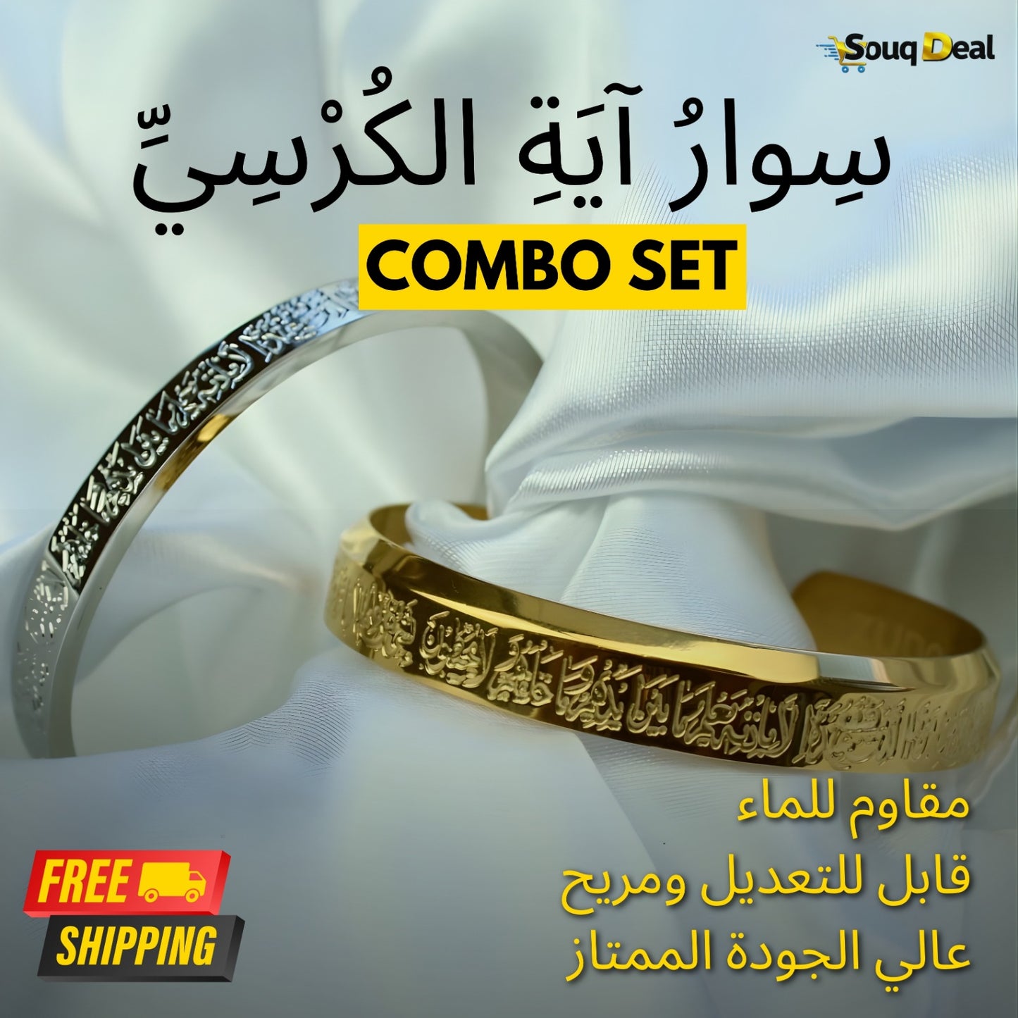طقم آية الكرسي الفاخر – سوار وقلادة وخواتم بتصميم إسلامي أنيق