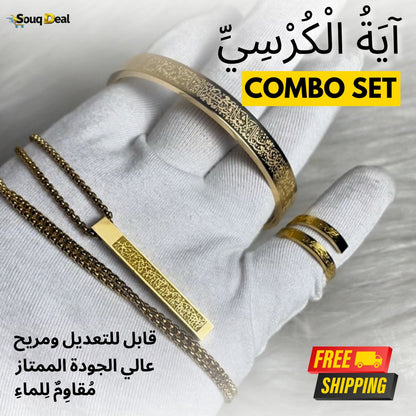 طقم آية الكرسي الفاخر – سوار وقلادة وخواتم بتصميم إسلامي أنيق